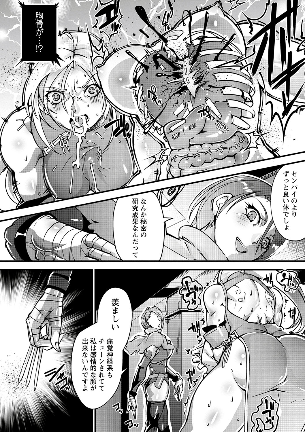 COMIC Necrosis Vol. 23 page 11 full