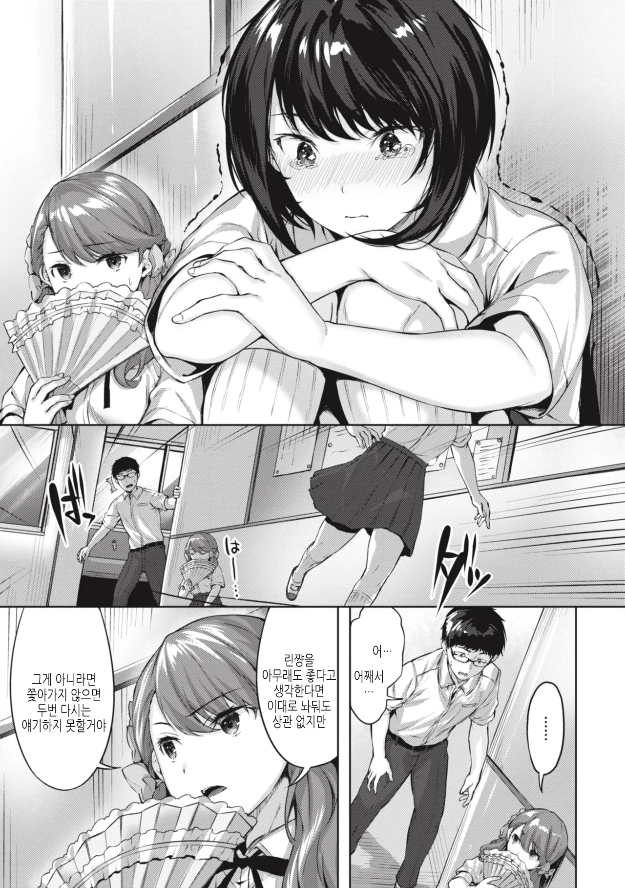 Midarete Tenshi - Nasty Angel | 흐트러진 천사 page 11 full
