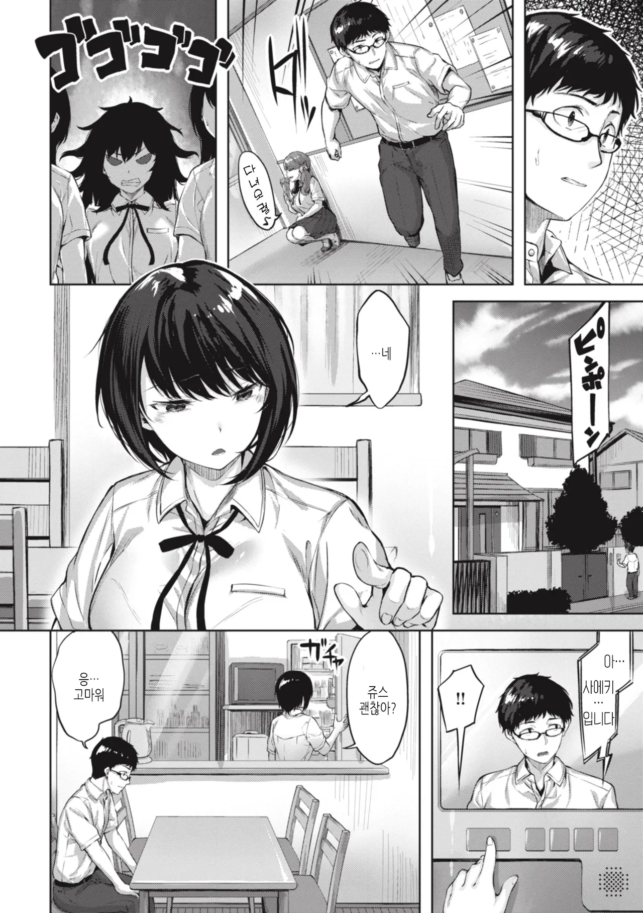 Midarete Tenshi - Nasty Angel | 흐트러진 천사 page 12 full