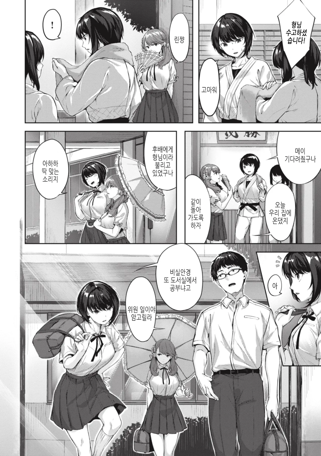 Midarete Tenshi - Nasty Angel | 흐트러진 천사 page 6 full