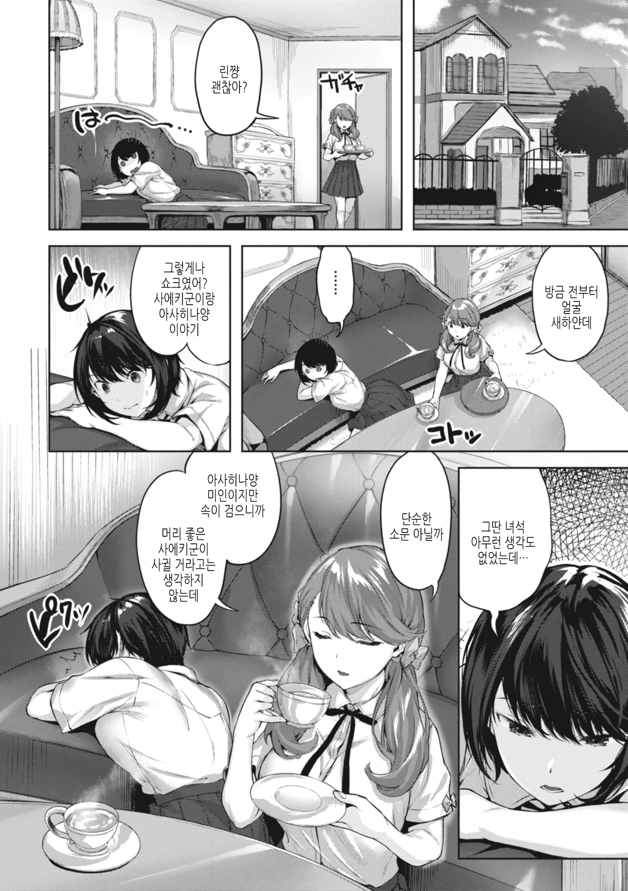 Midarete Tenshi - Nasty Angel | 흐트러진 천사 page 8 full