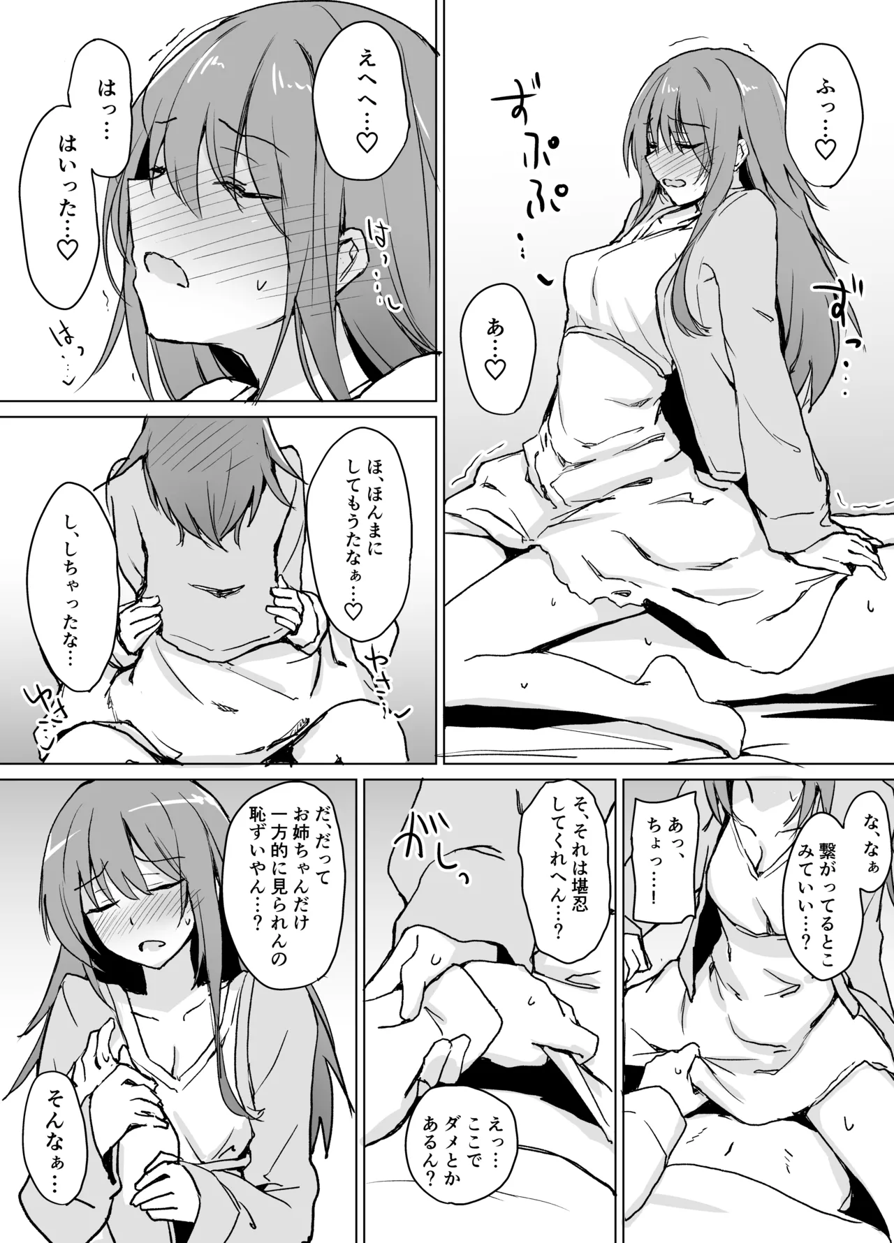 Moumoku Uza-Garami Onee-chan to Chotto Ecchi na Wacha-Wacha Nakayoshi Hon page 12 full