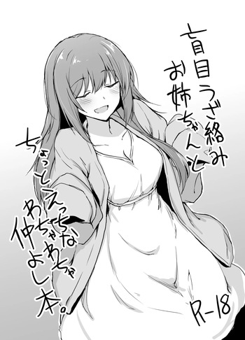 [+2 (Sabo)] Moumoku Uza-Garami Onee-chan to Chotto Ecchi na Wacha-Wacha Nakayoshi Hon [Digital] cover