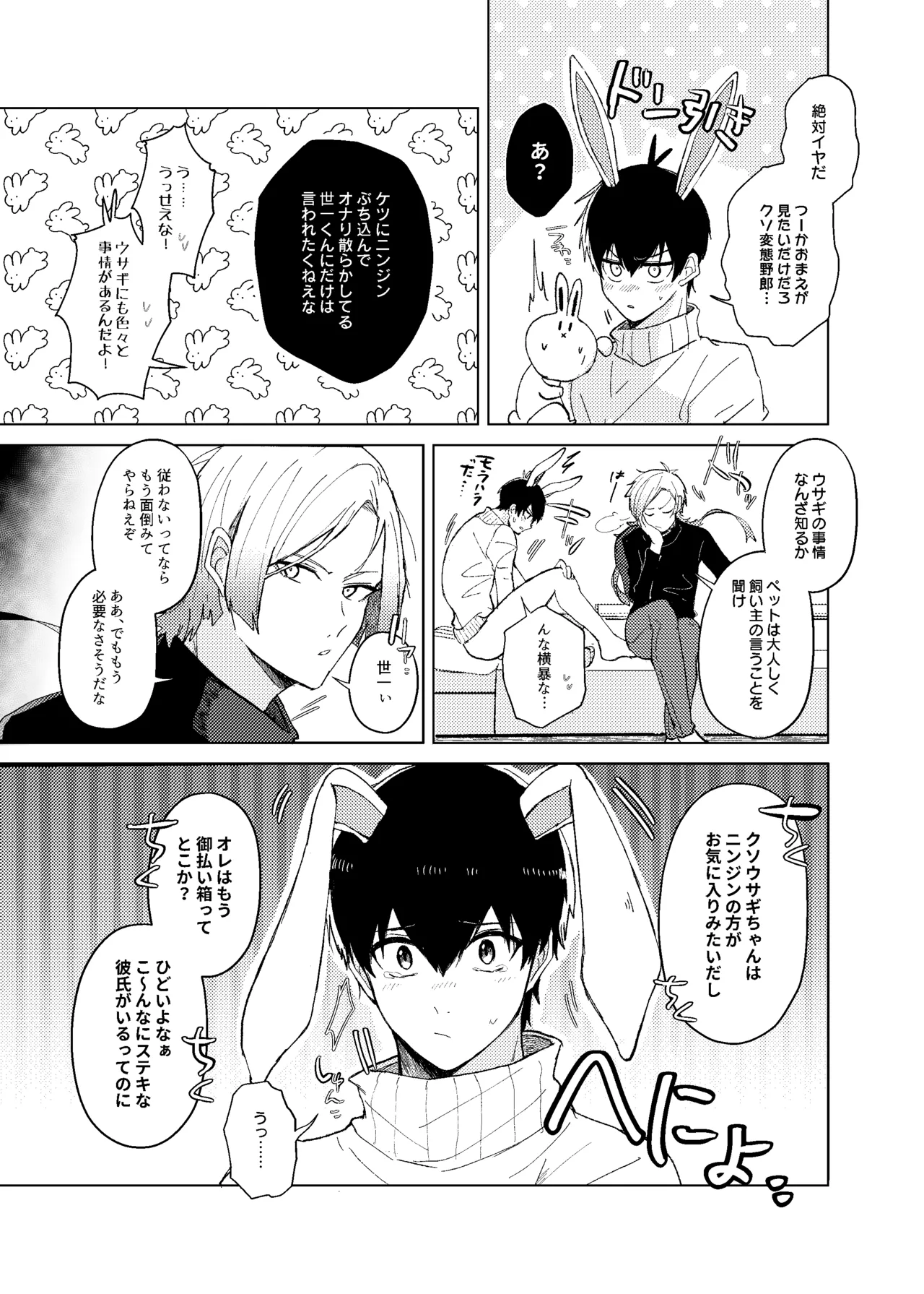 発情ウサギのフードロス大作戦 page 11 full