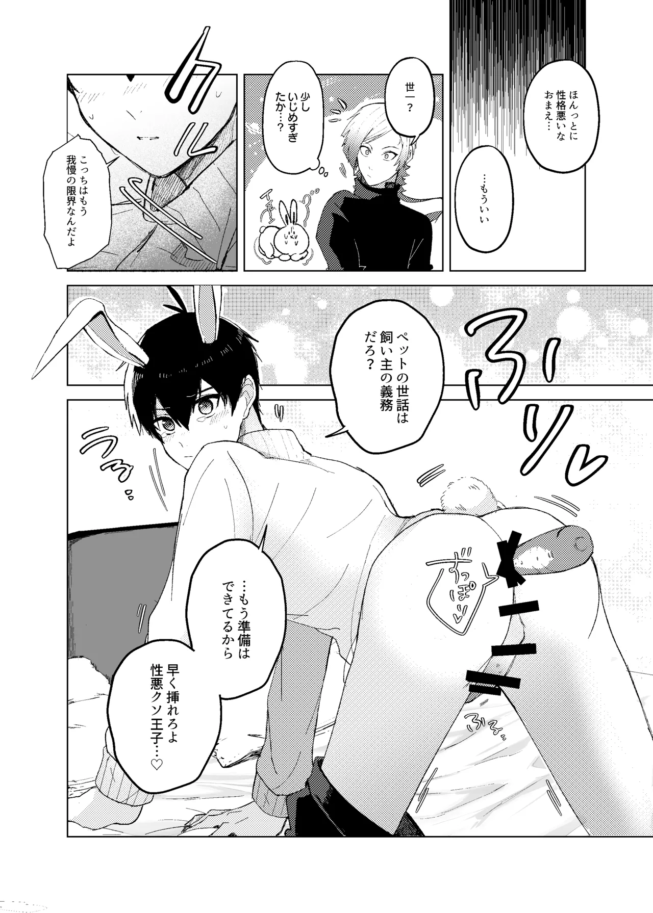 発情ウサギのフードロス大作戦 page 12 full