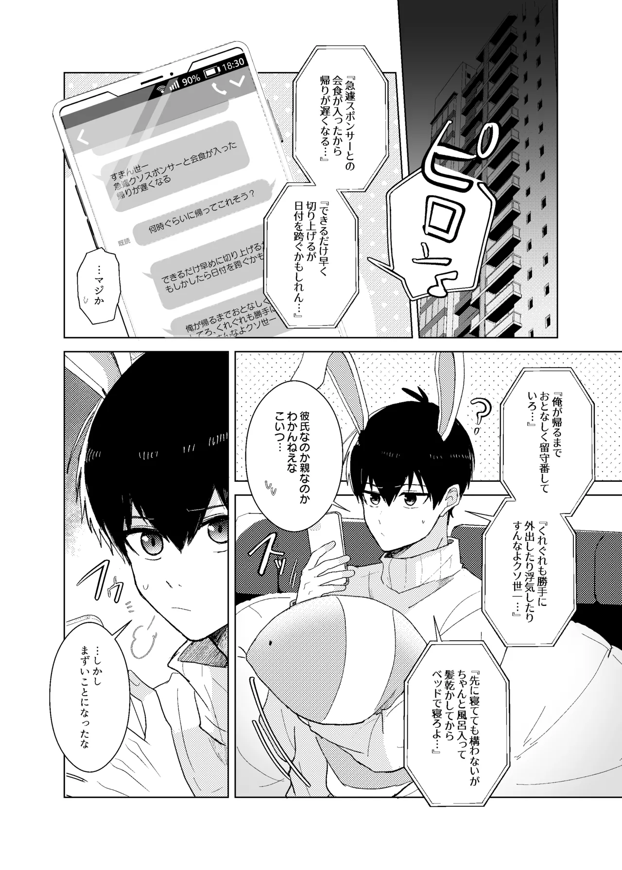 発情ウサギのフードロス大作戦 page 2 full