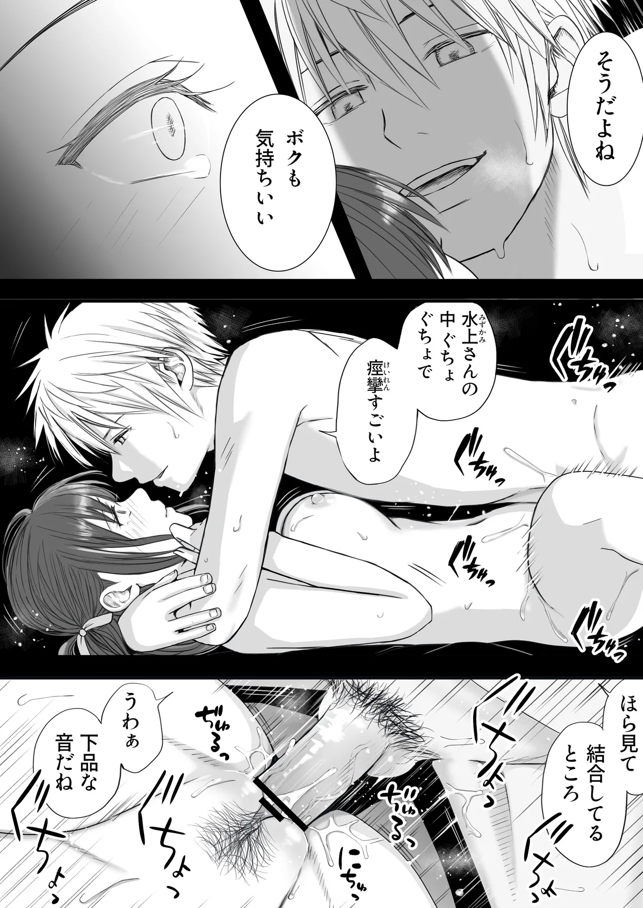 Sumata dake tte Itta no ni… Nurutto Sounyuusarechatta Yuutousei no Omocha 2 page 11 full