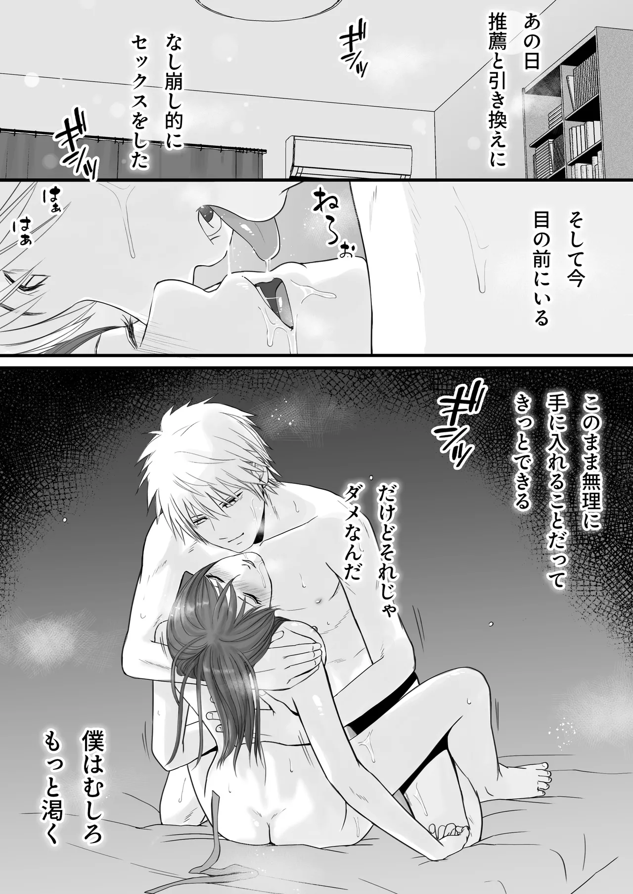 Sumata dake tte Itta no ni… Nurutto Sounyuusarechatta Yuutousei no Omocha 2 page 2 full