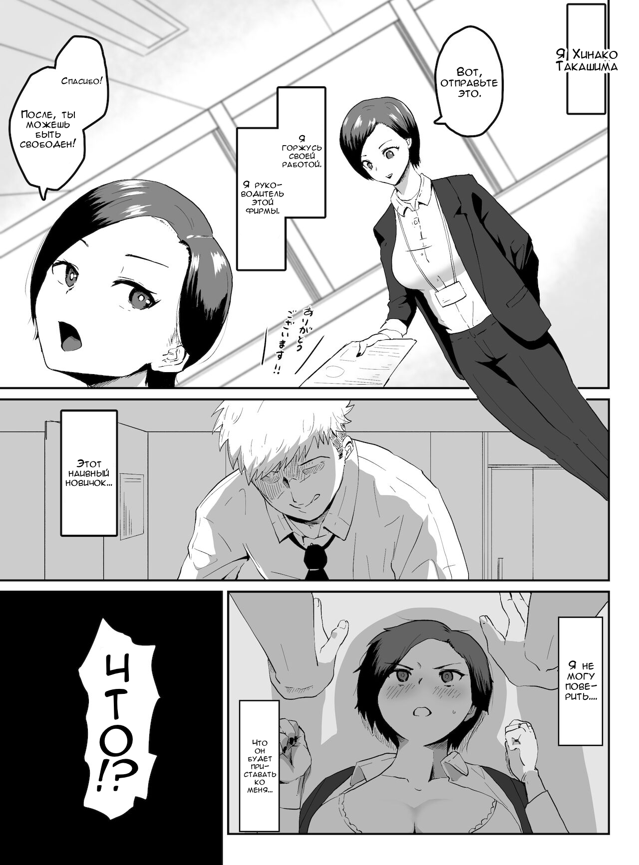 Pride Takai Hitozuma Joushi ga, Buka ni Netorareru | Секрет моей жены и её подчинённого page 2 full