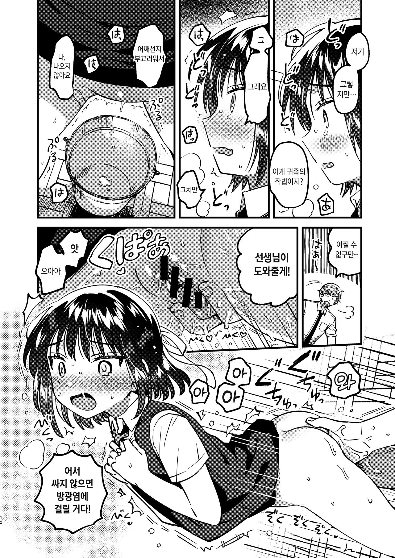 Hontou ni Tadashii HYPNOSIS | 정말로 올바른 최면술 page 11 full