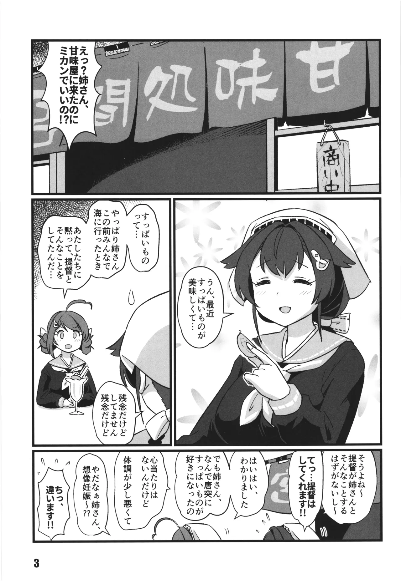 sayonara jingei muma hen page 3 full