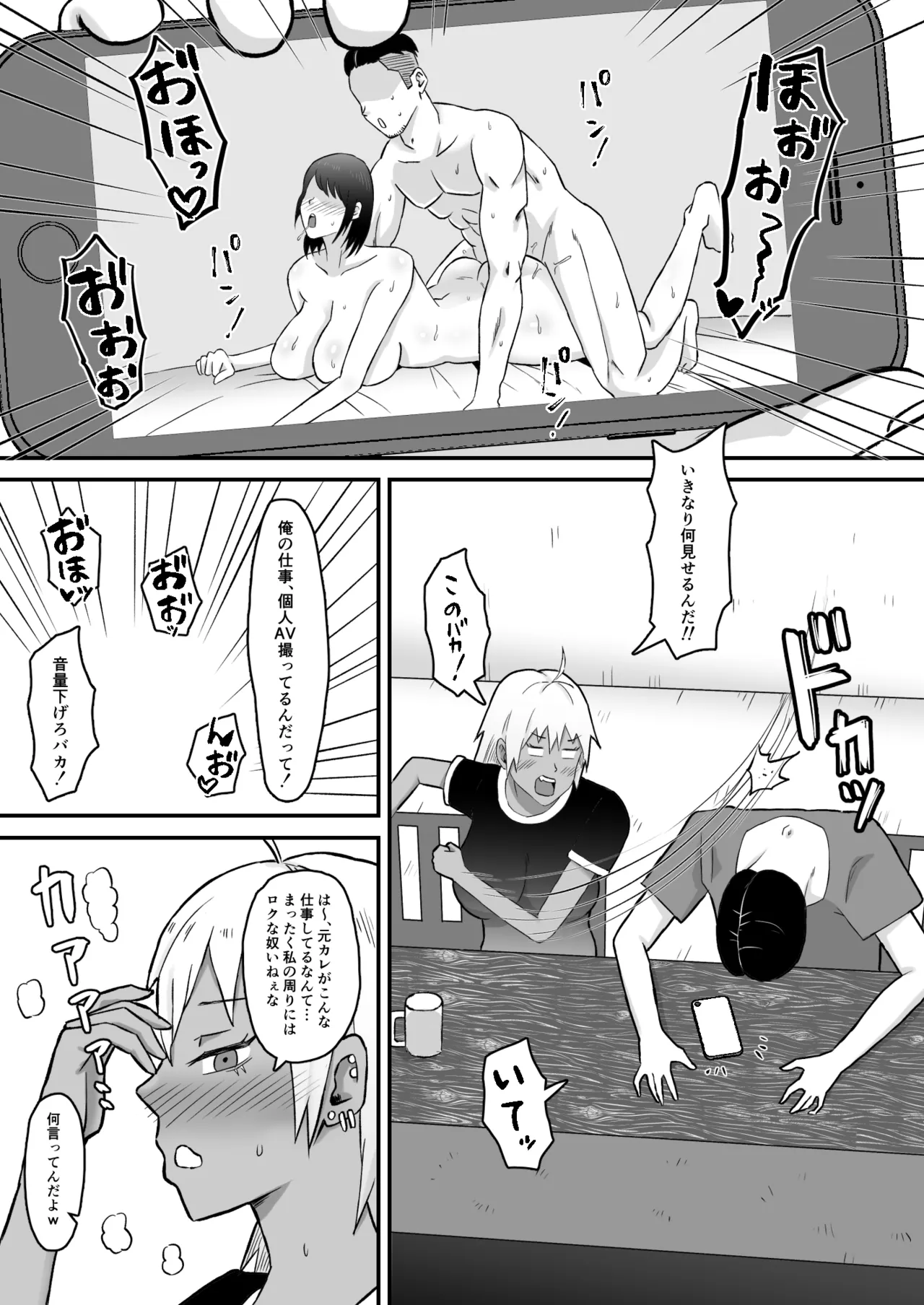元ヤン妻、寝取られる page 10 full