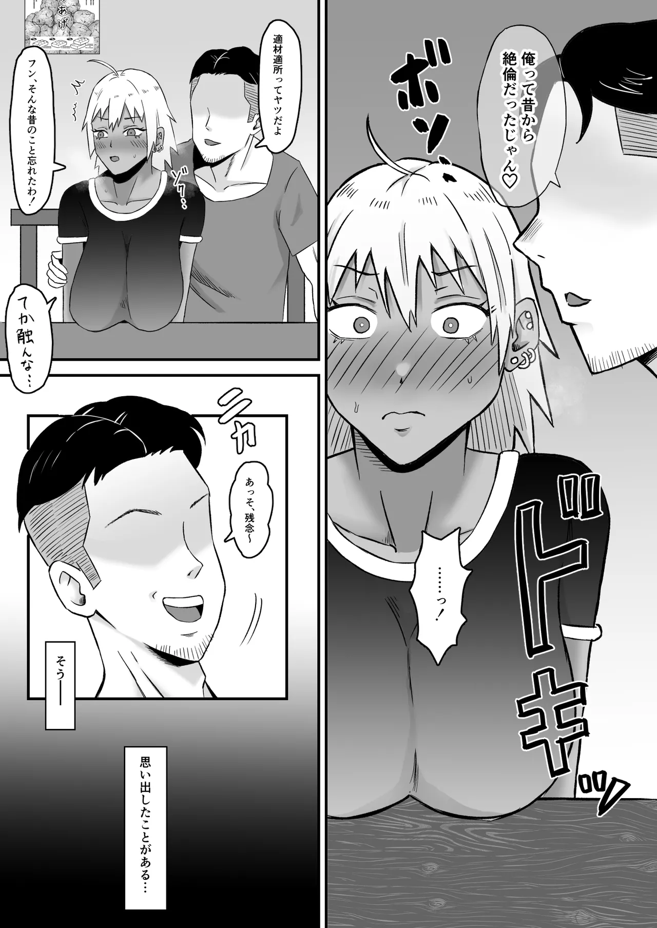 元ヤン妻、寝取られる page 11 full