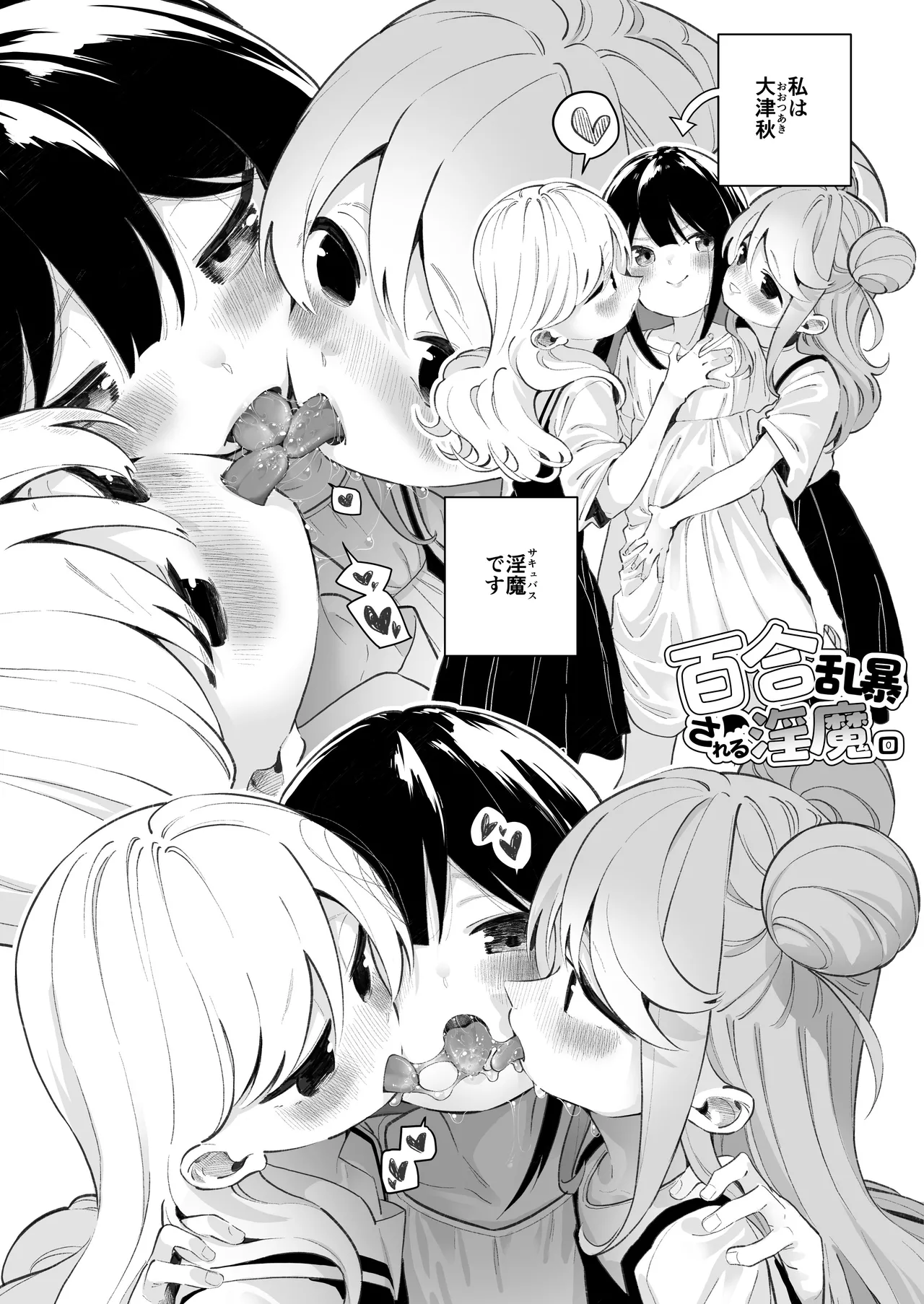 Yuri Ranbou sareru Inma Soushuuhen page 4 full