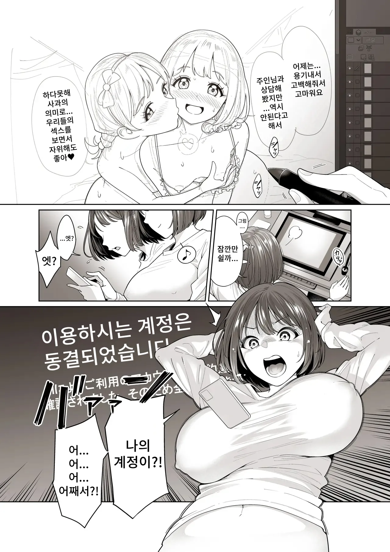 LESFES CO Incident Suspended account page 3 full