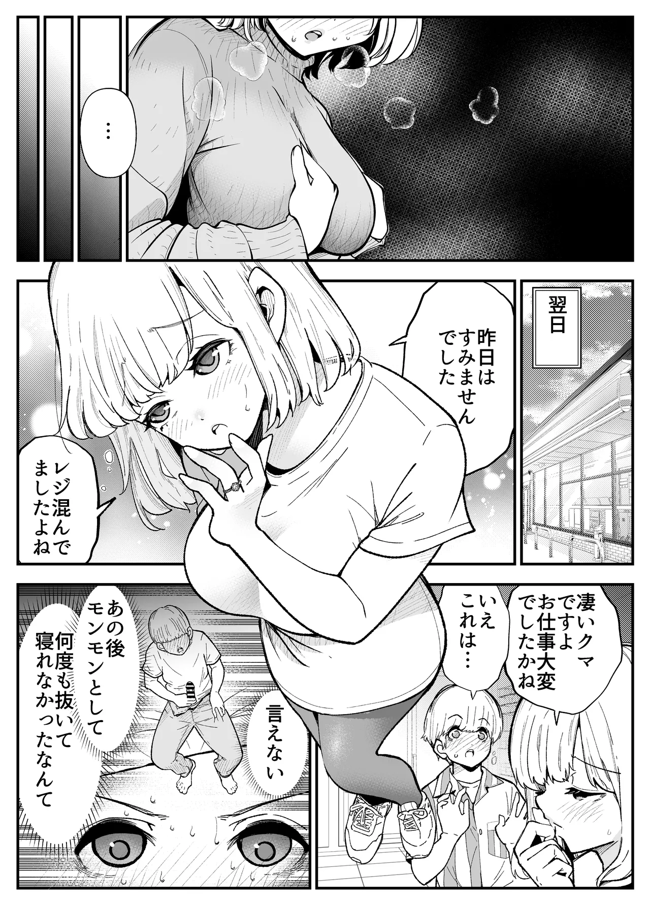 Hitozuma wa Kyō mo Karada de o Shiharai page 12 full