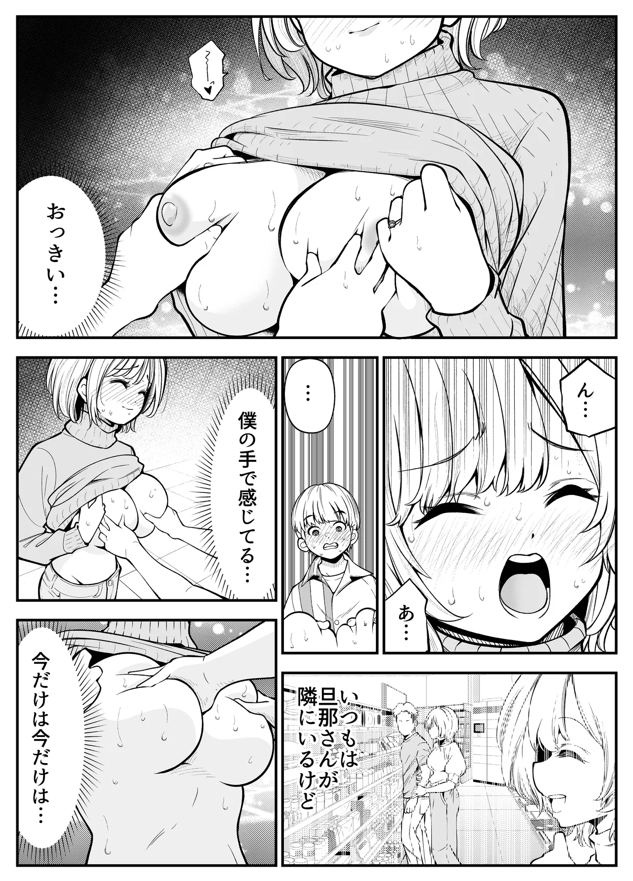 Hitozuma wa Kyō mo Karada de o Shiharai page 7 full