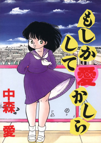 [Nakamori Ai] Moshikashite Ai Kashira [Digital] cover