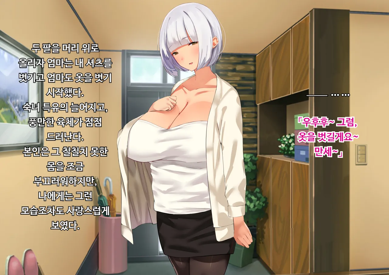 Anna ni Yasashikute Amaama datta Bakunyuu Pocchari Mama ga Nazeka Dondon Boku ni Tsumetaku Natte... | 그렇게 상냥하고 착했던 폭유육덕 엄마가 어째선지 점점 나한테 차가워져서... page 6 full