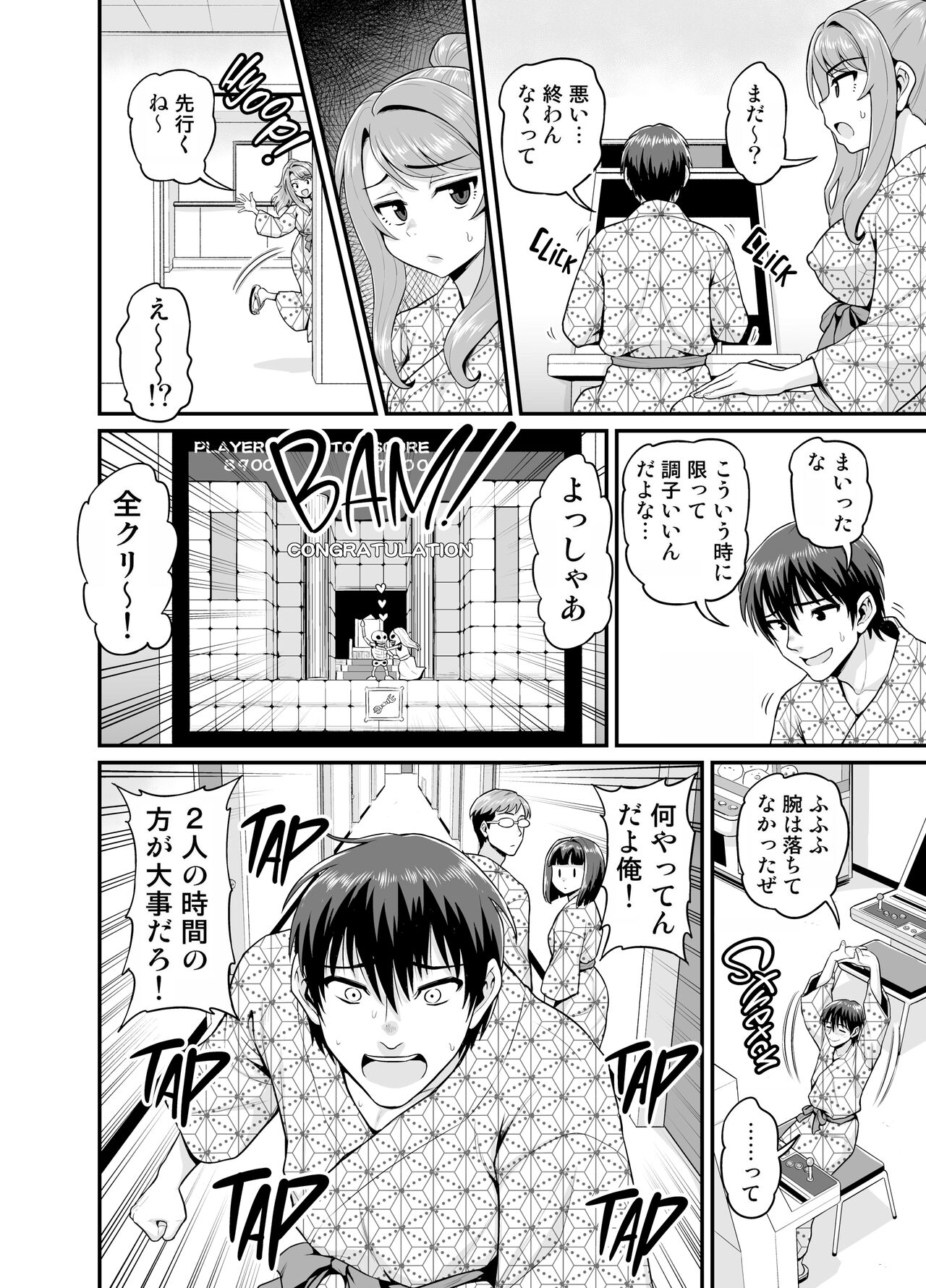 Game Tomodachi no Onnanoko to Onsen Ryokou de Yaru Hanashi NTRver. page 11 full