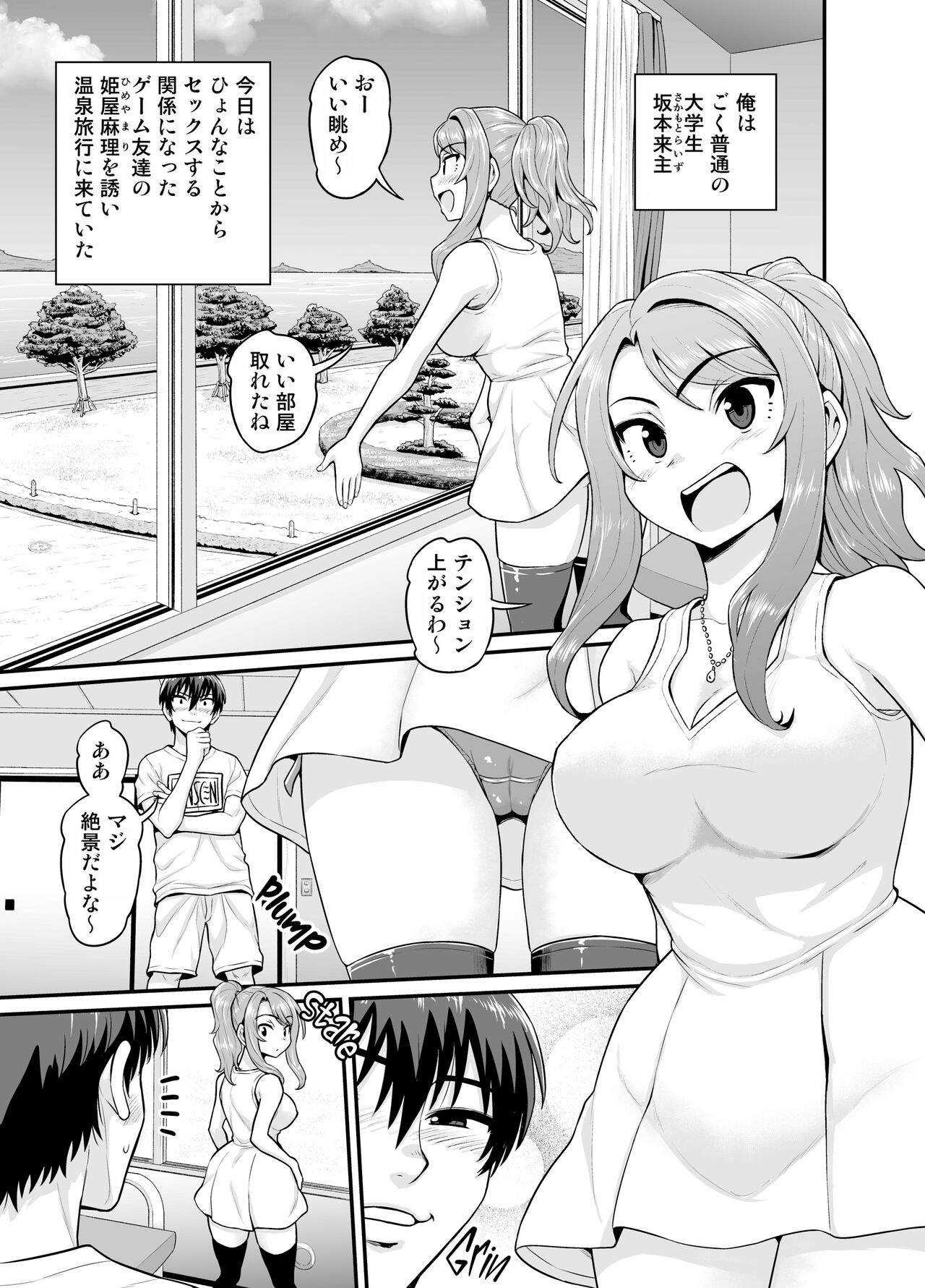 Game Tomodachi no Onnanoko to Onsen Ryokou de Yaru Hanashi NTRver. page 2 full