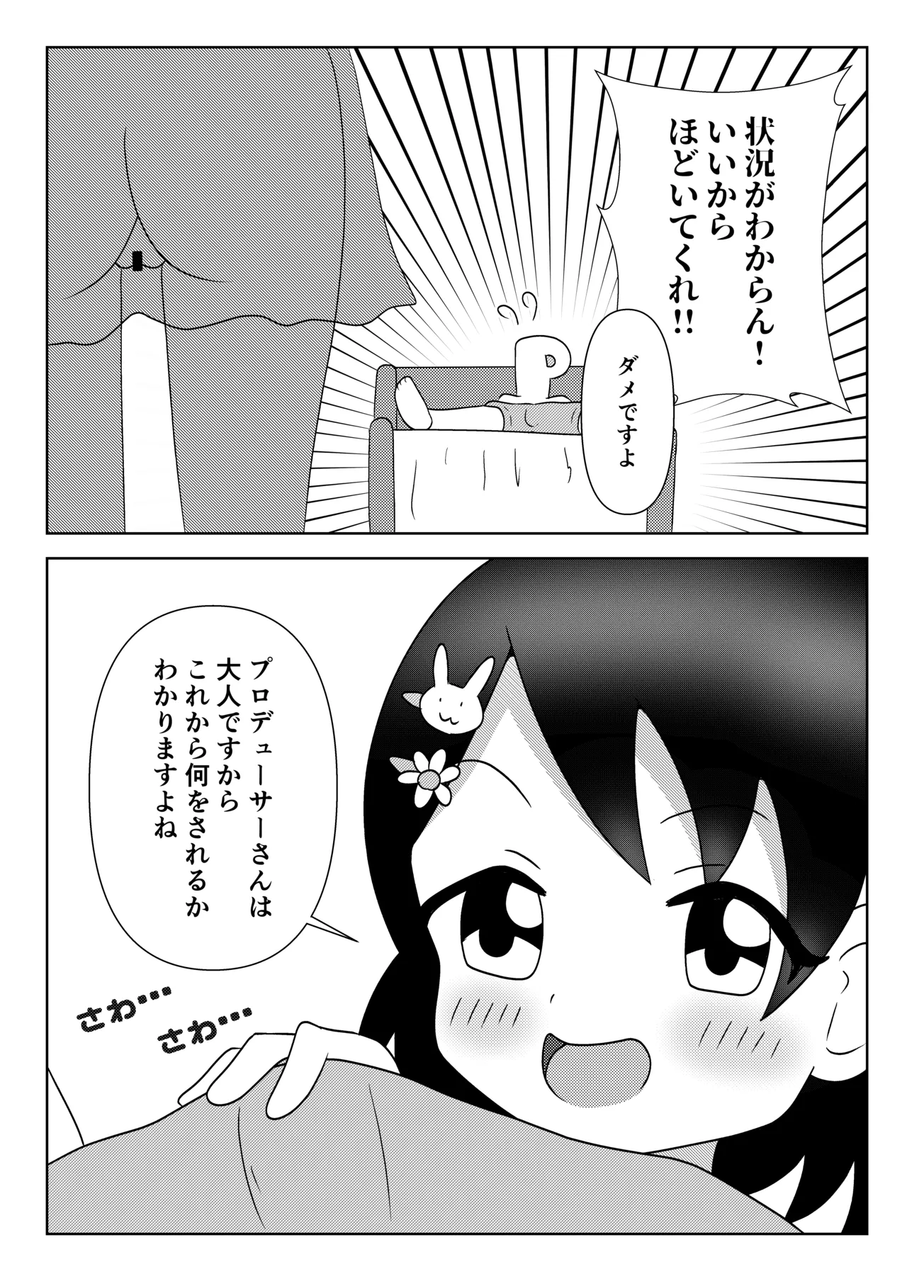 Chie-chan ni Shikarareru! page 5 full