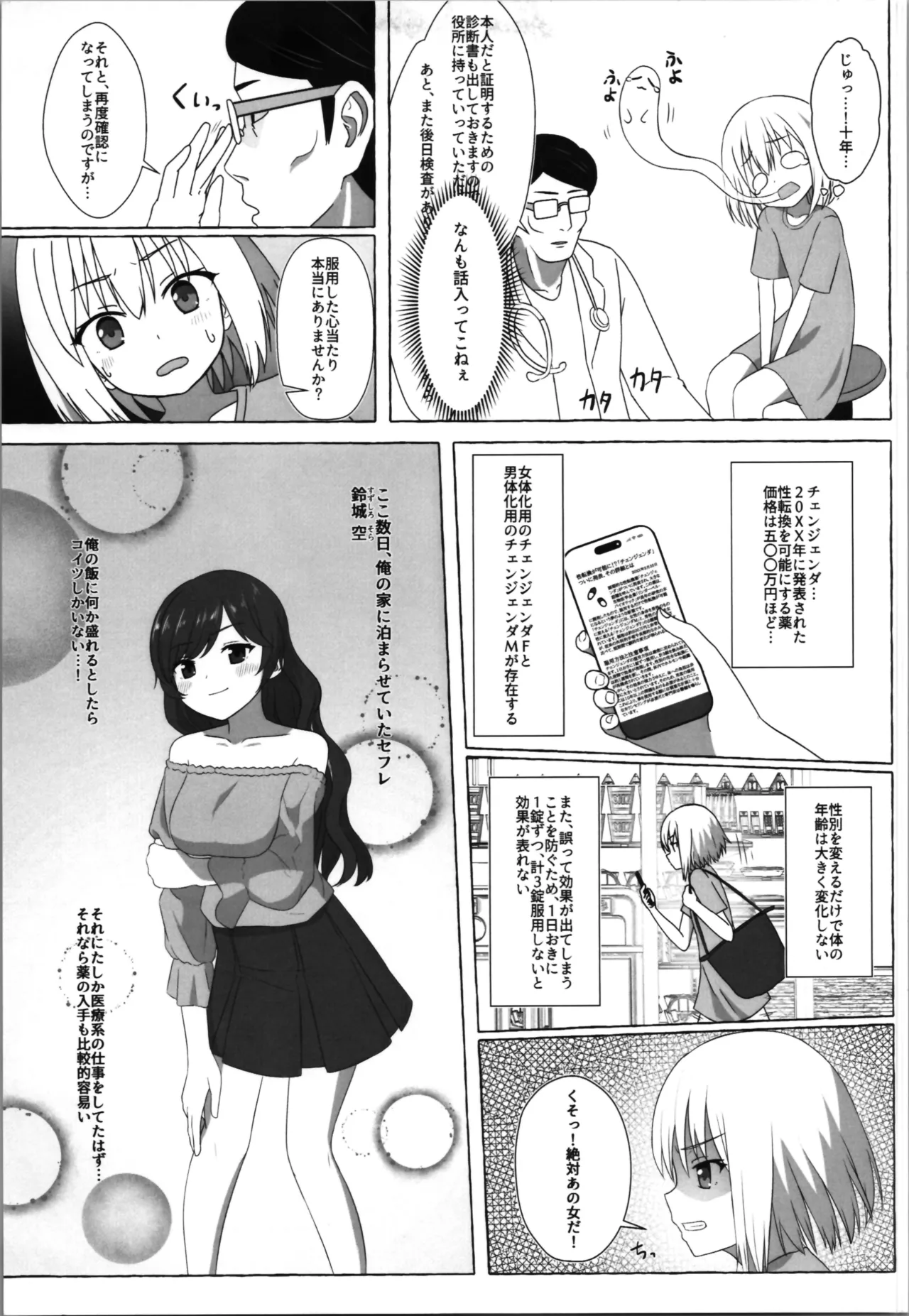 A story about a sadist who becomes a masochist after being transformed into a loli page 5 full