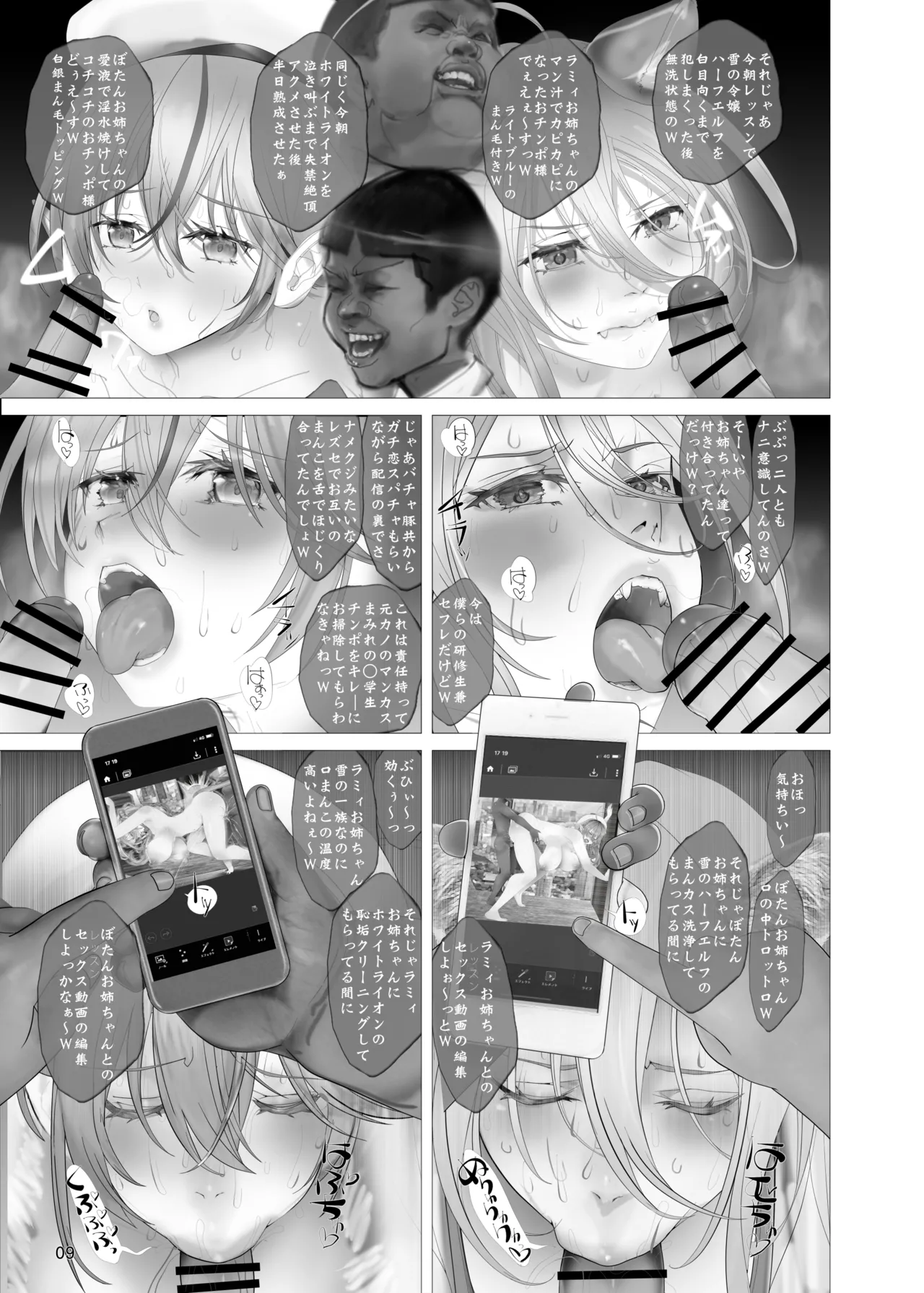 ShishiLamy Sange page 8 full