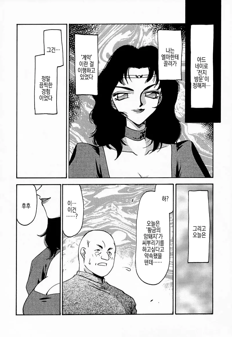NISE Dragon Blood! 7 | 거짓 Dragon Blood! 7 page 11 full