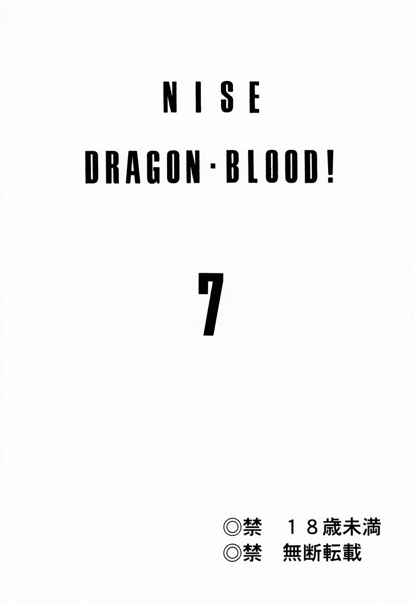 NISE Dragon Blood! 7 | 거짓 Dragon Blood! 7 page 3 full