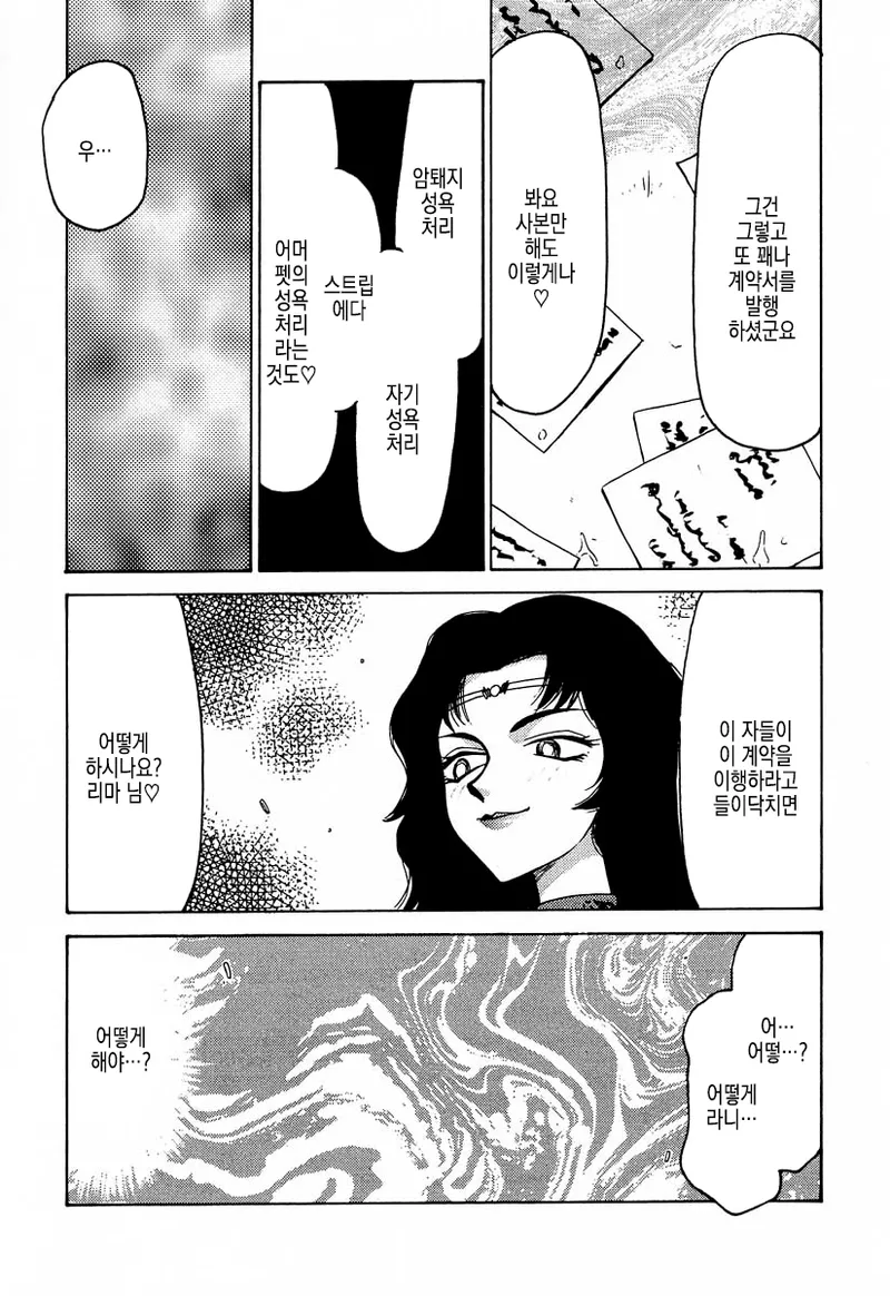 NISE Dragon Blood! 7 | 거짓 Dragon Blood! 7 page 6 full