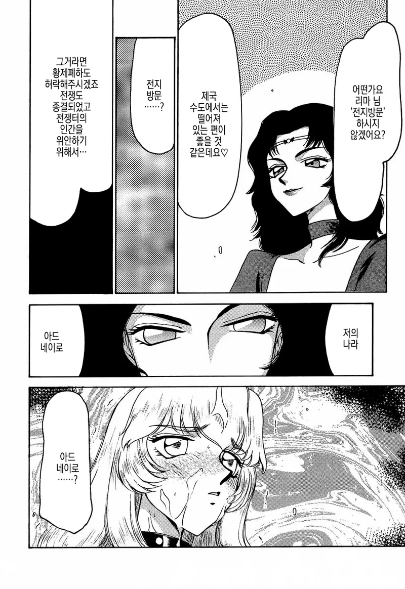 NISE Dragon Blood! 7 | 거짓 Dragon Blood! 7 page 7 full