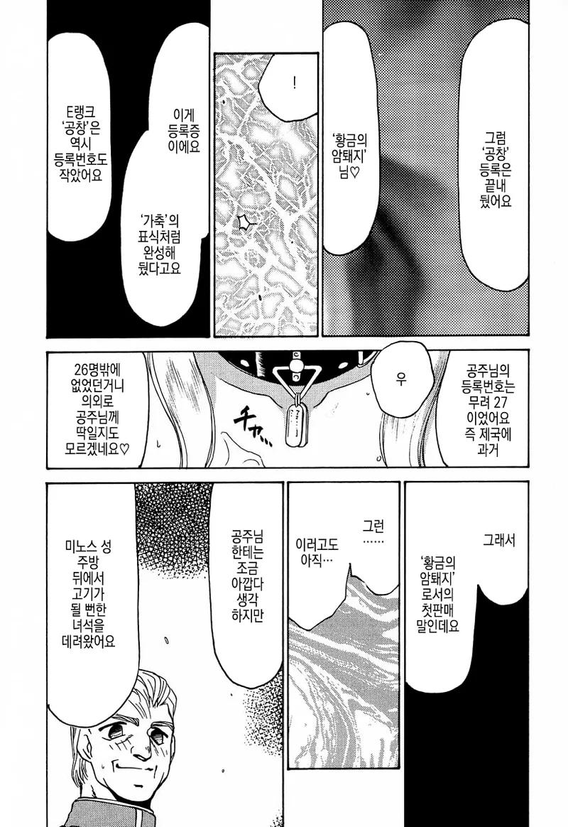 NISE Dragon Blood! 7 | 거짓 Dragon Blood! 7 page 8 full