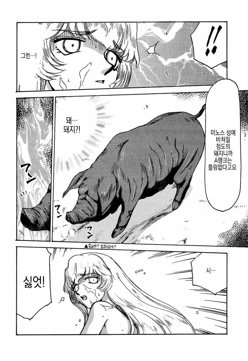 NISE Dragon Blood! 7 | 거짓 Dragon Blood! 7 page 9 full