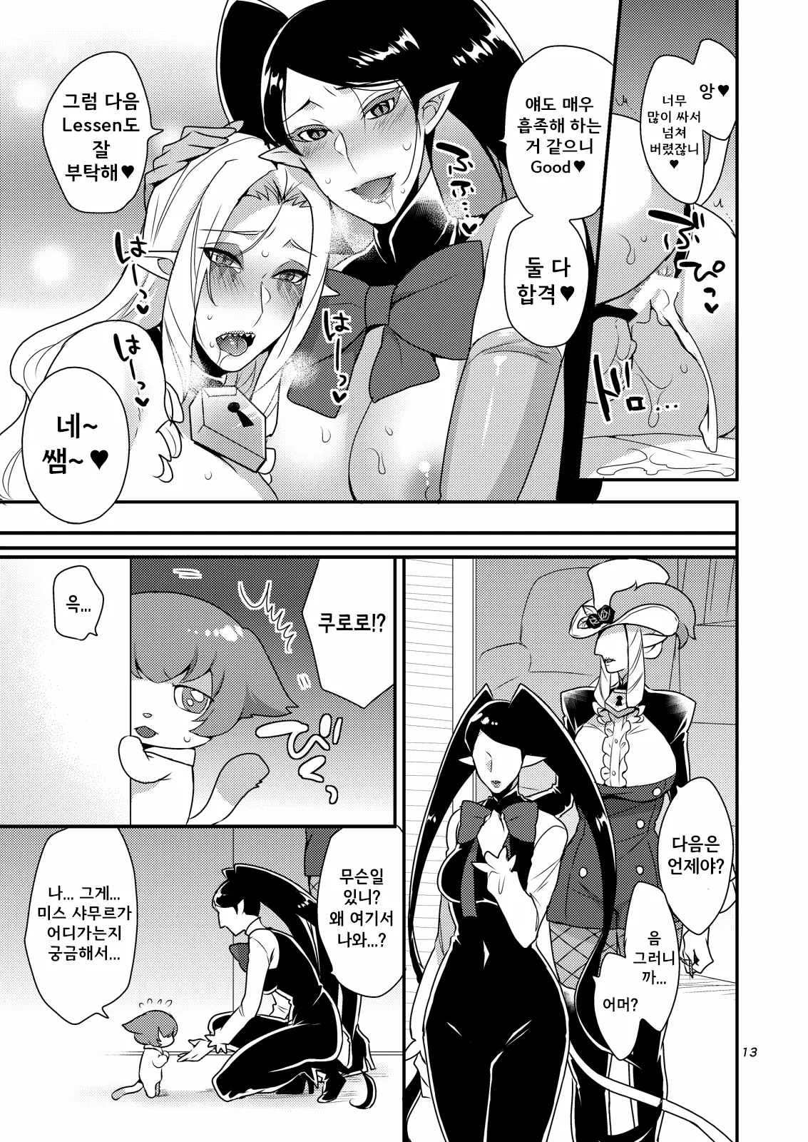 Mayonaka no Tokubetsu Lesson  / 한밤중의 특별레슨 page 12 full