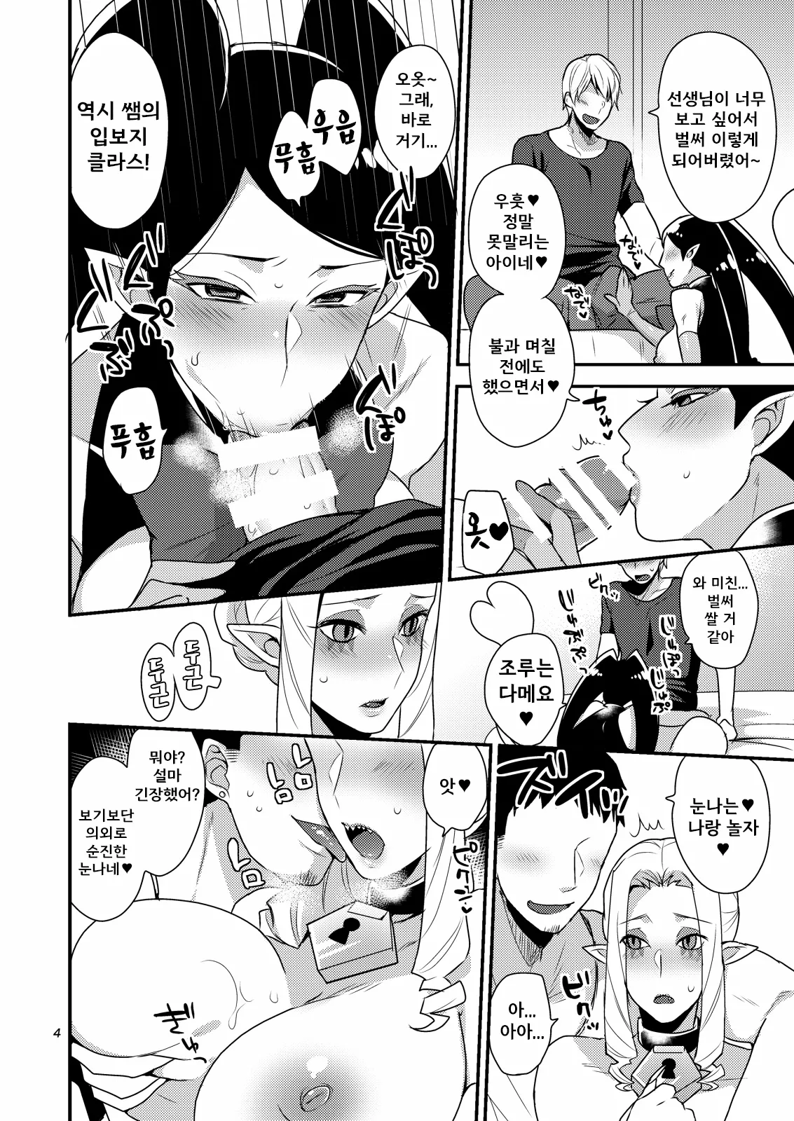 Mayonaka no Tokubetsu Lesson  / 한밤중의 특별레슨 page 3 full