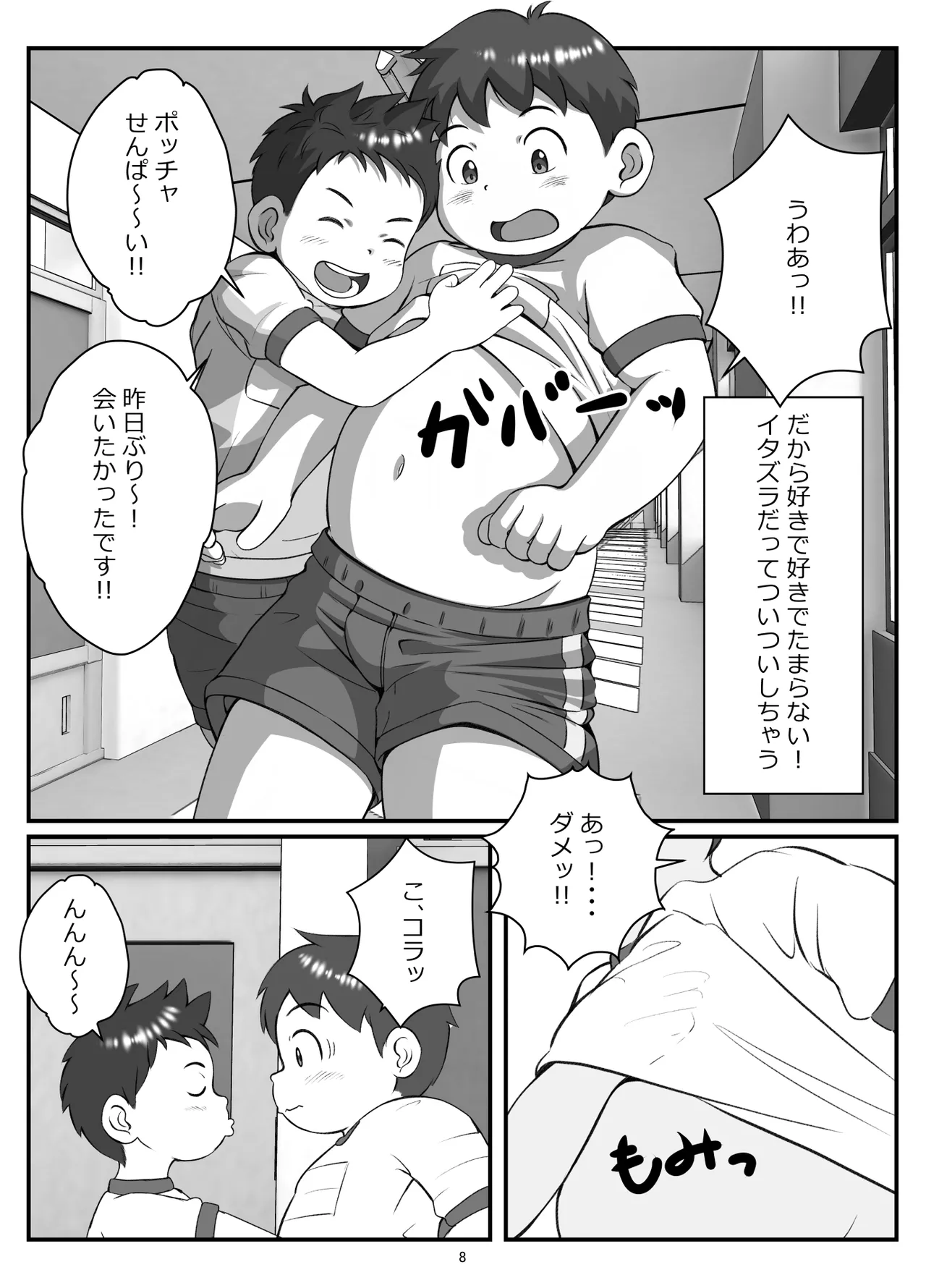 Kouhai-kun to pocha senpai page 11 full