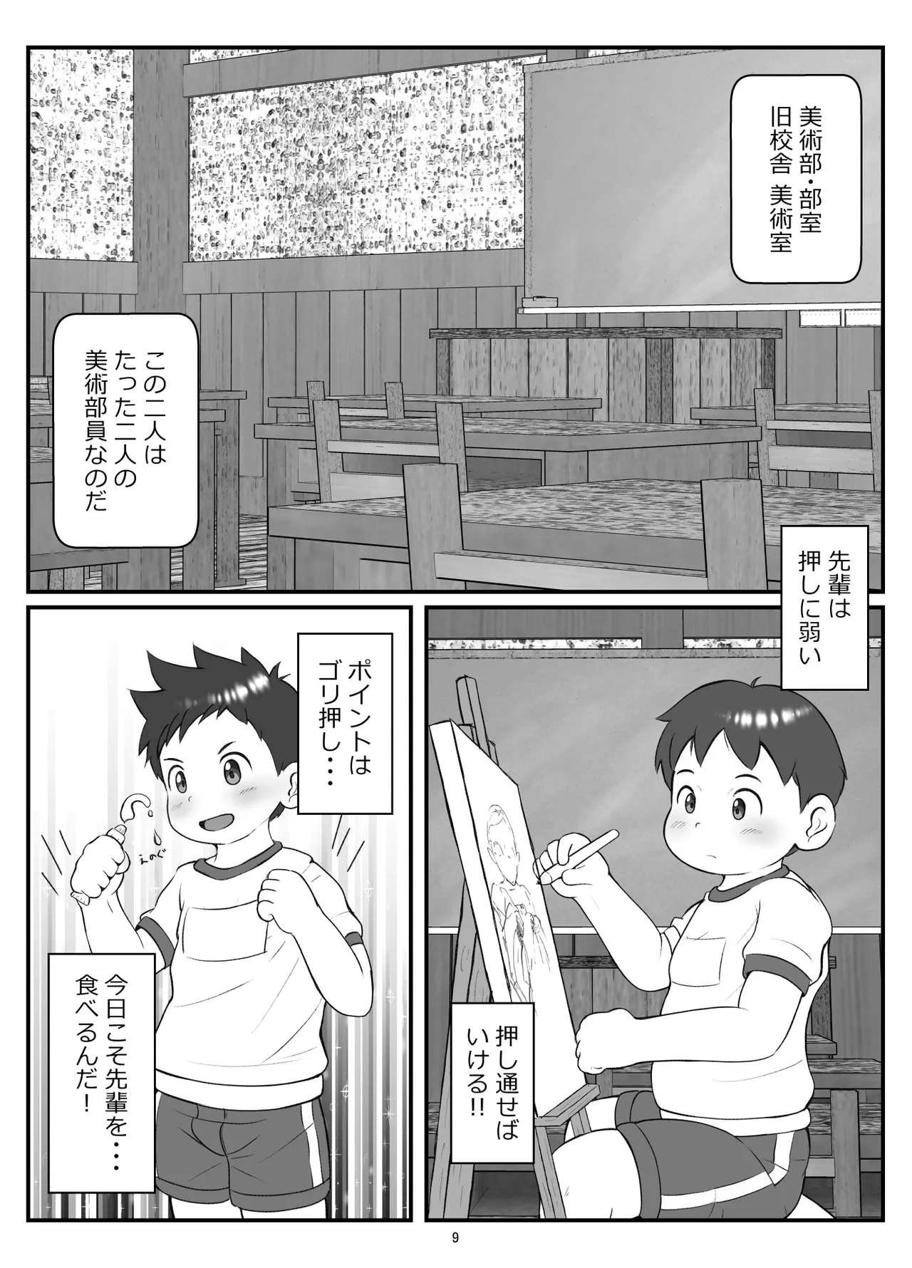 Kouhai-kun to pocha senpai page 12 full