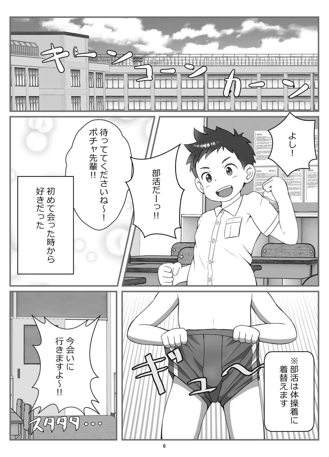 Kouhai-kun to pocha senpai page 9 full