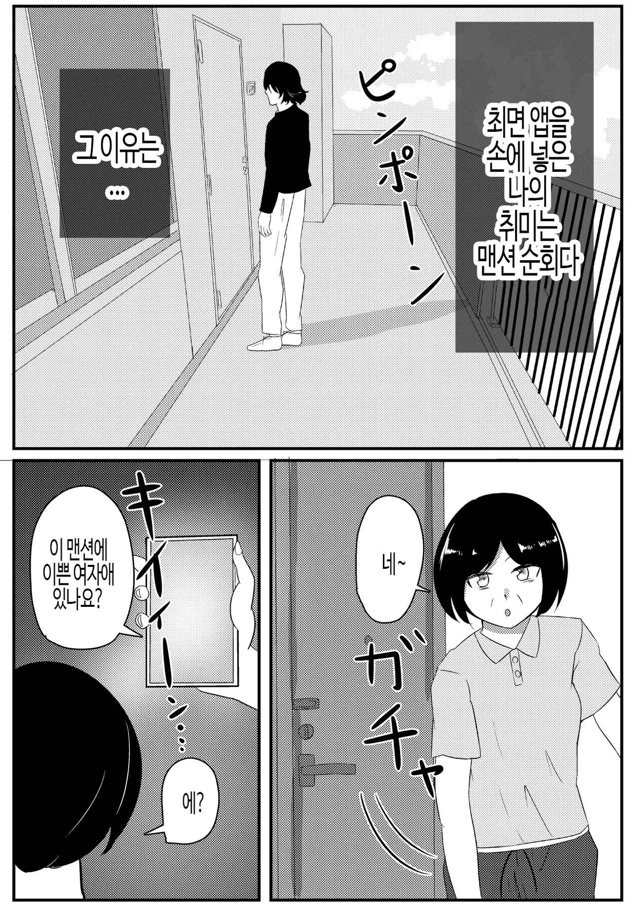 Ore no Shumi wa Saimin desu | 내 취미는 최면 page 3 full