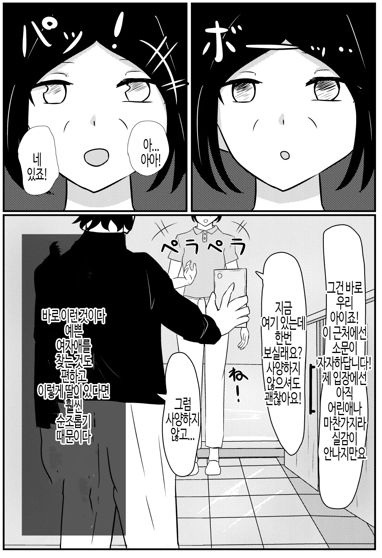 Ore no Shumi wa Saimin desu | 내 취미는 최면 page 4 full