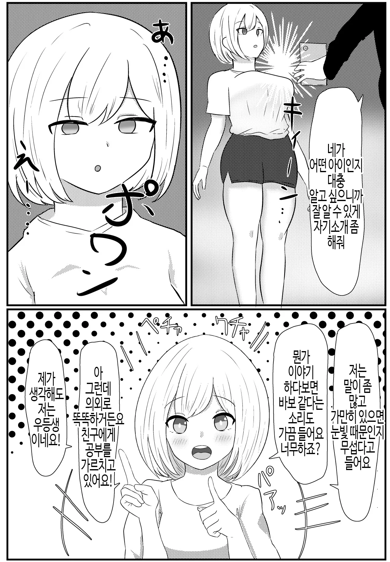 Ore no Shumi wa Saimin desu | 내 취미는 최면 page 6 full
