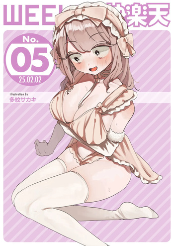 WEEKLY Kairakuten 2025 No.05 cover