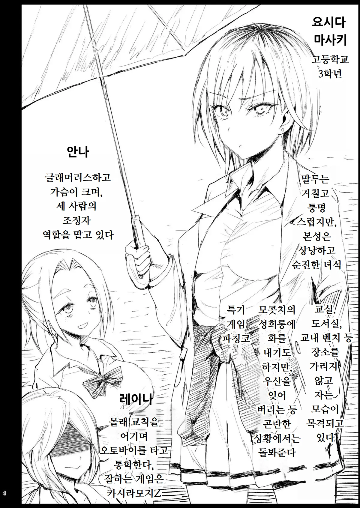 Shidou Sarechau Yoshida-san | 지도 당해버리는 요시다 씨 page 3 full