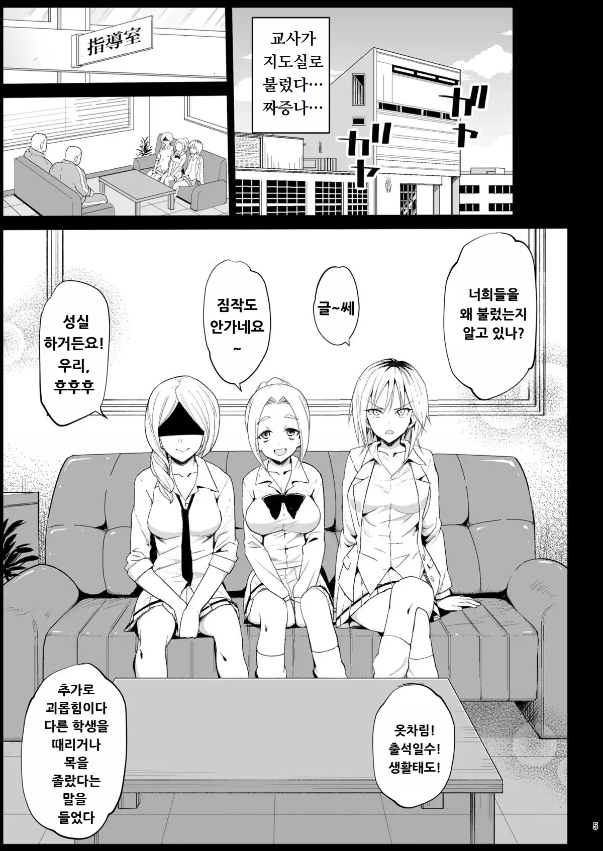 Shidou Sarechau Yoshida-san | 지도 당해버리는 요시다 씨 page 4 full
