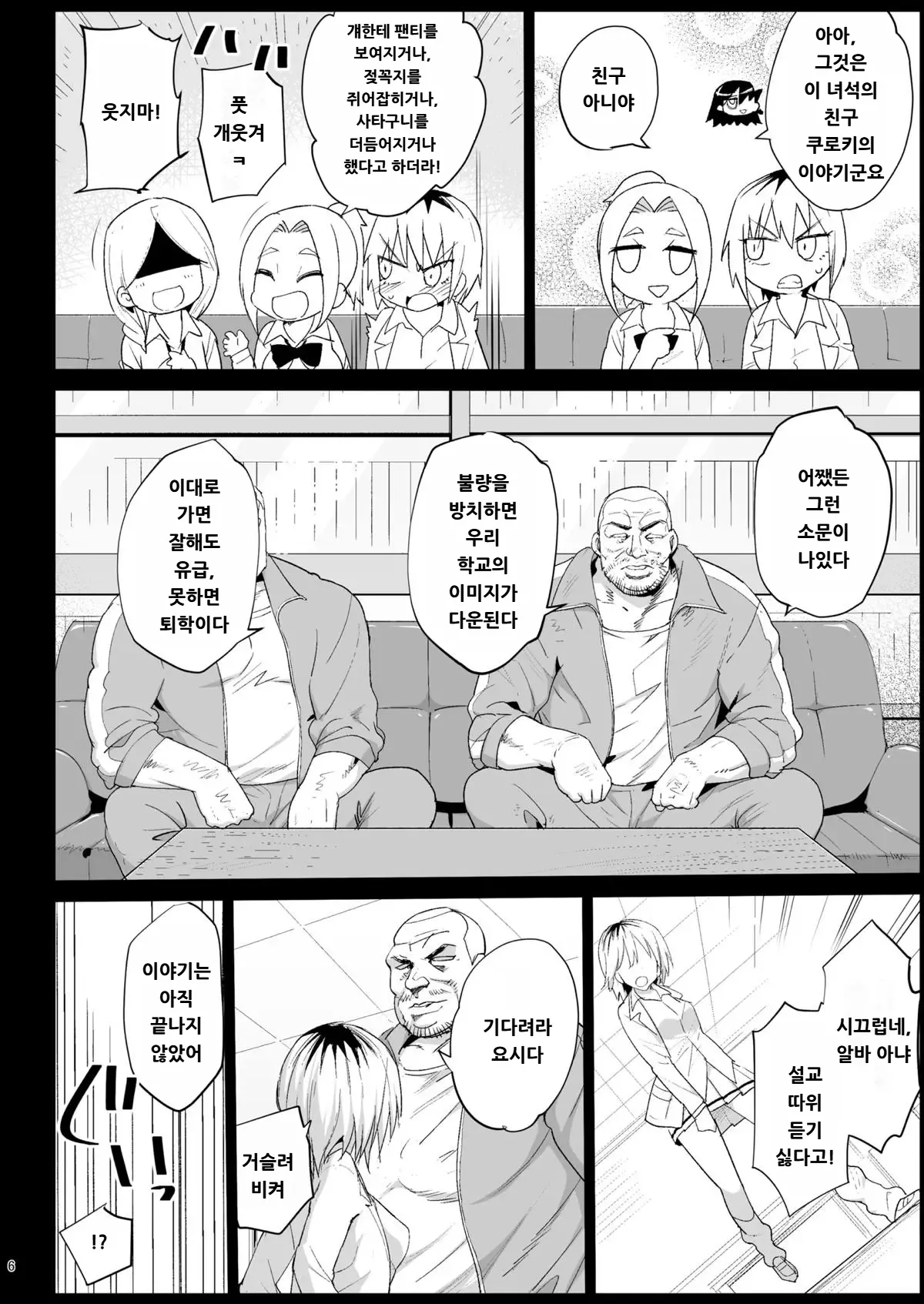 Shidou Sarechau Yoshida-san | 지도 당해버리는 요시다 씨 page 5 full