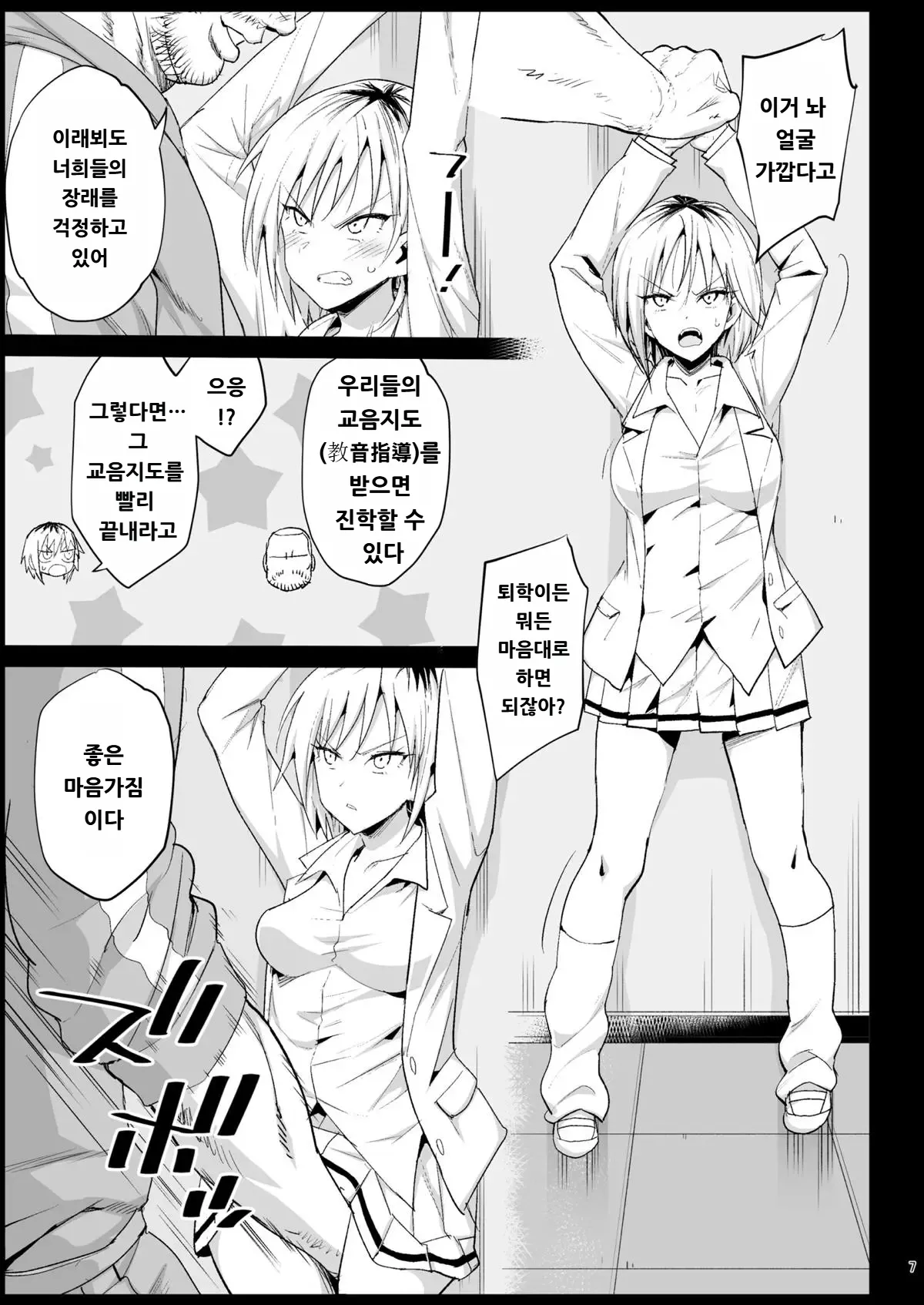 Shidou Sarechau Yoshida-san | 지도 당해버리는 요시다 씨 page 6 full
