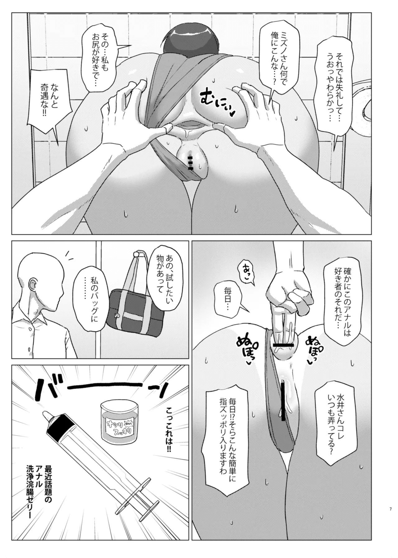 Oshiri Daisuki Mizui-san page 7 full