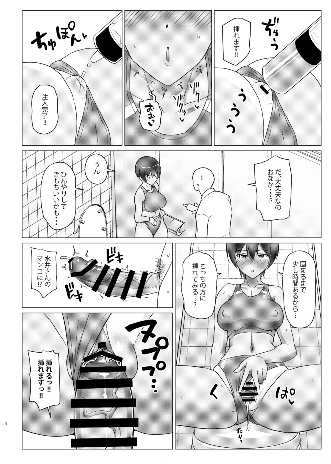 Oshiri Daisuki Mizui-san page 8 full
