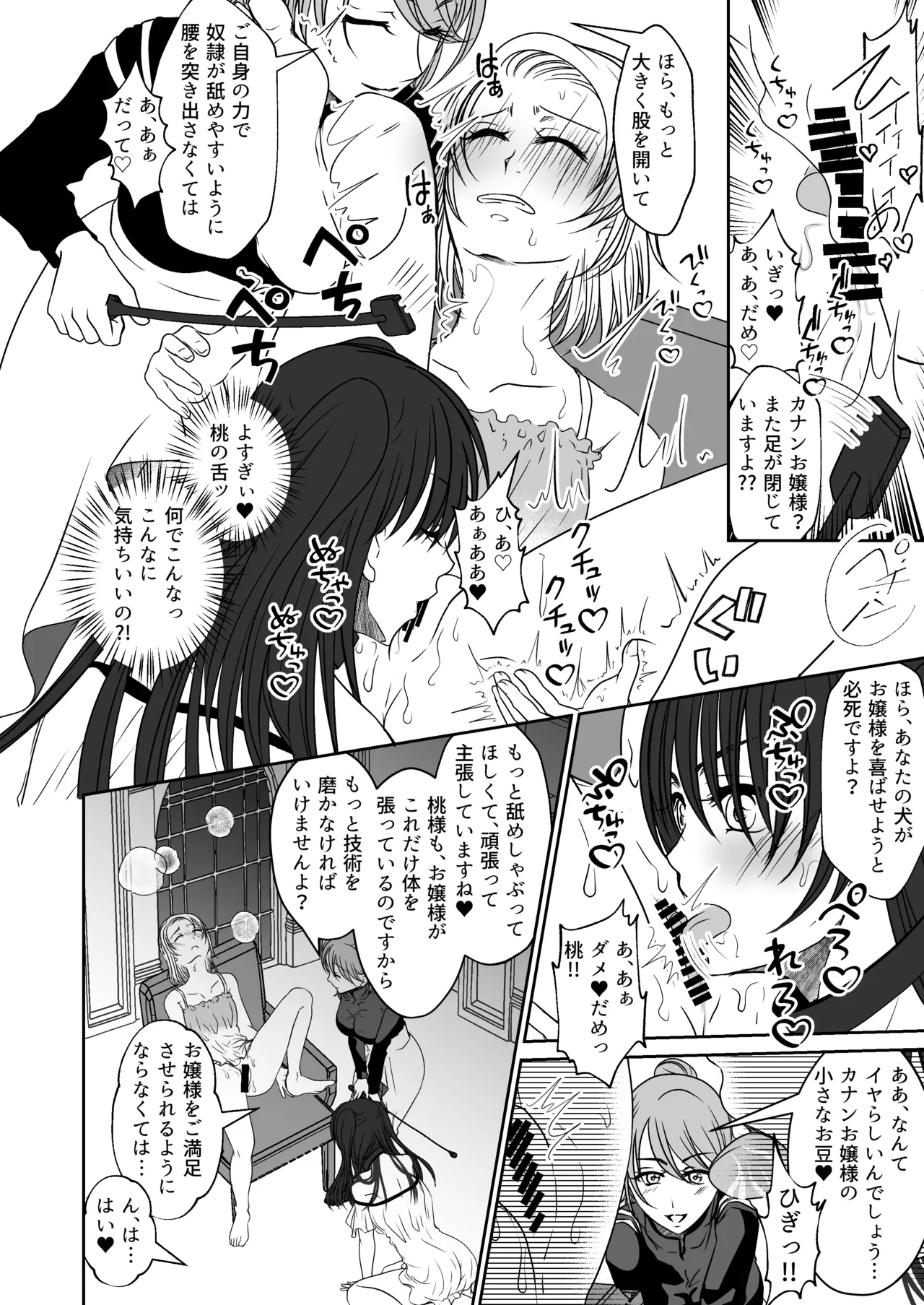 親友と一緒に快楽調教された私 page 11 full